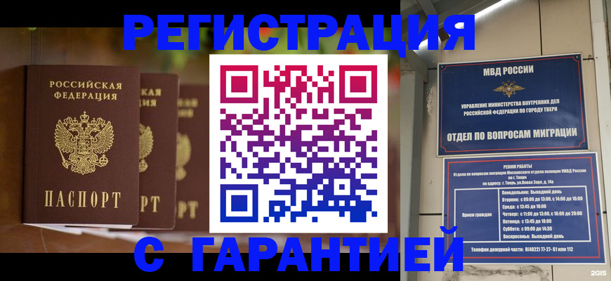 прописка для работы в Данилове