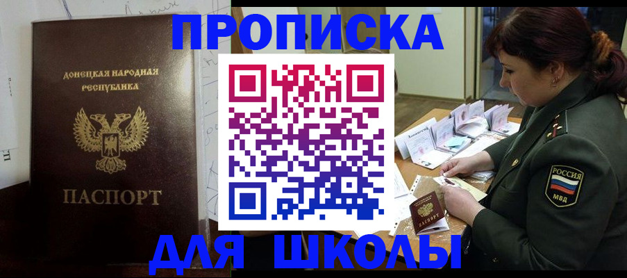 временная регистрация для школы в Данилове